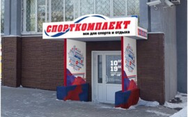 В Хабаровске открылся новый спортивный магазин компании Спорткомплект