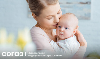 Беременность и роды по ОМС