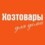 Хозтовары для дома