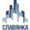 Славянка