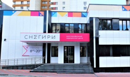 7 сентября 2015 года в Хабаровске распахнул свои двери новый Многопрофильный медицинский центр «Снегири».