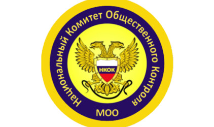 Национальный комитет общественного контроля: независимые журналистские расследования за 2022 год