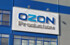 Ozon инвестирует 2 млрд рублей в экономику Хабаровского края