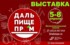 В Хабаровске пройдет крупнейшая выставка продуктов питания