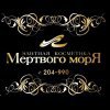 Элитная косметика Мертвого моря